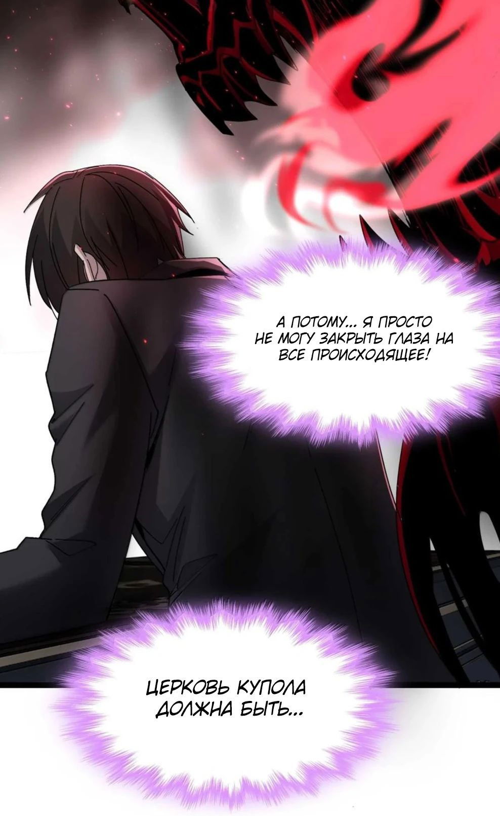 Манга Я правда не слуга злого бога - Глава 149 Страница 44