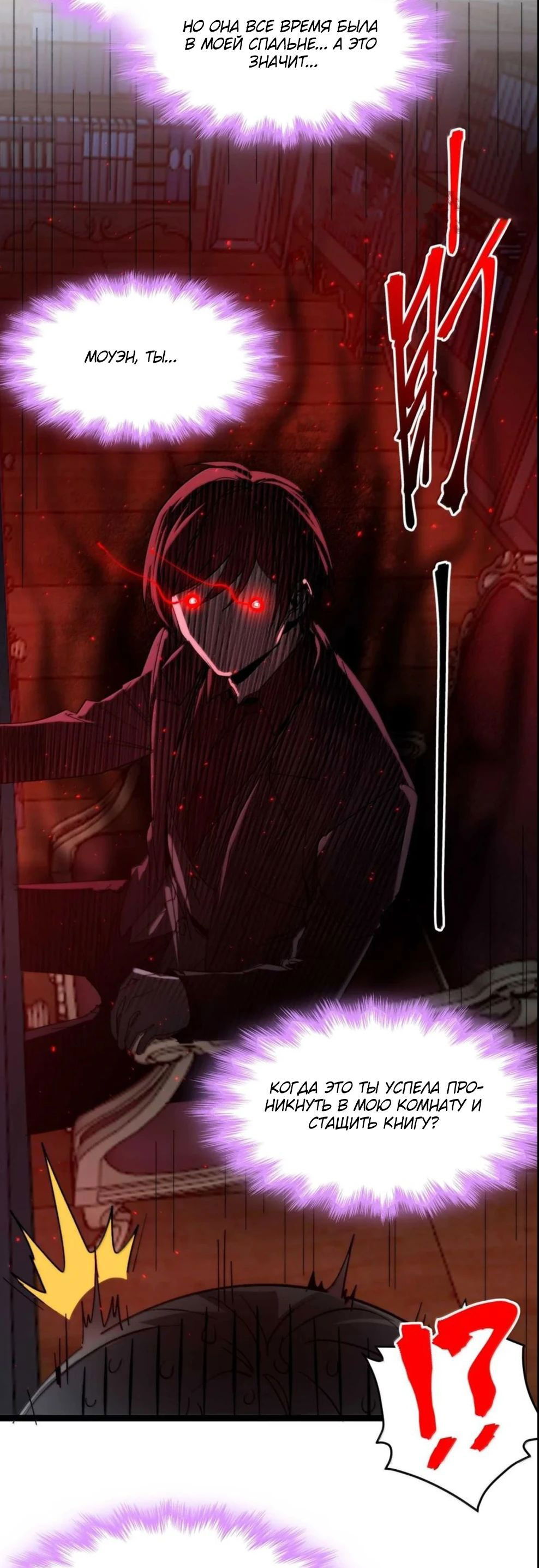 Манга Я правда не слуга злого бога - Глава 149 Страница 57