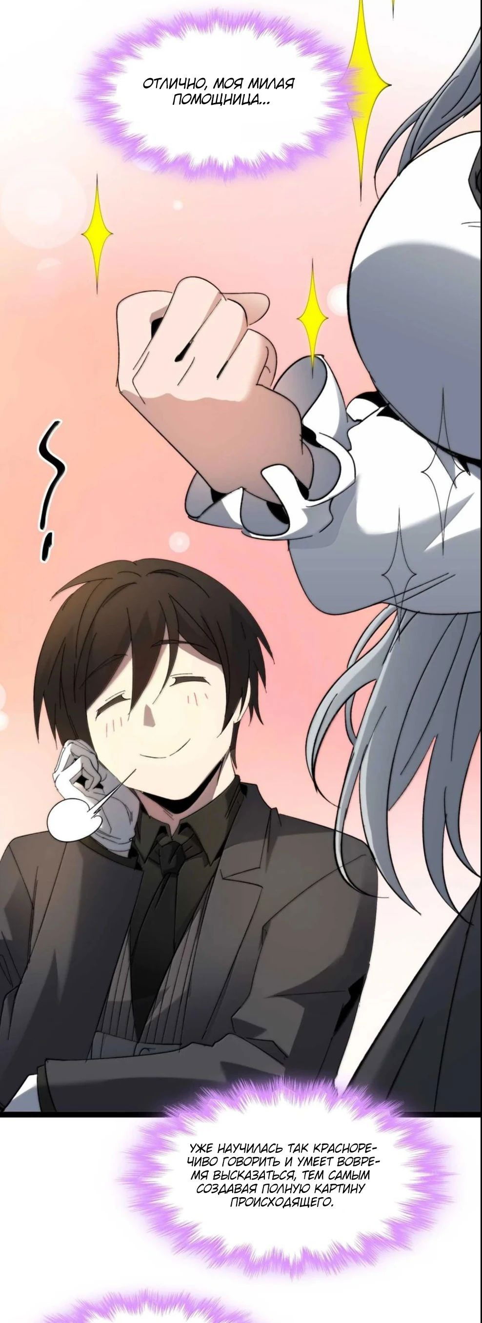 Манга Я правда не слуга злого бога - Глава 149 Страница 53