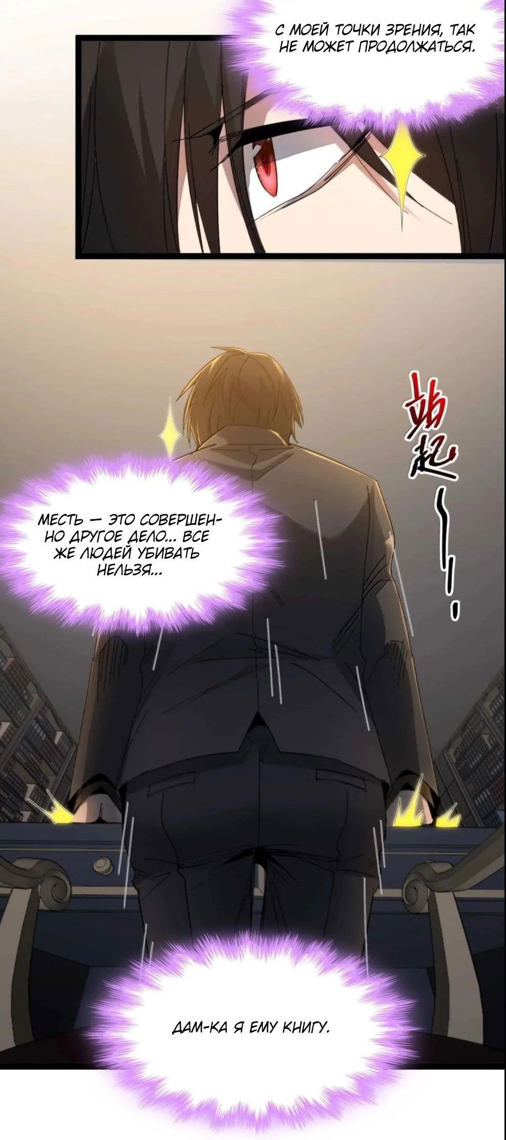 Манга Я правда не слуга злого бога - Глава 149 Страница 71