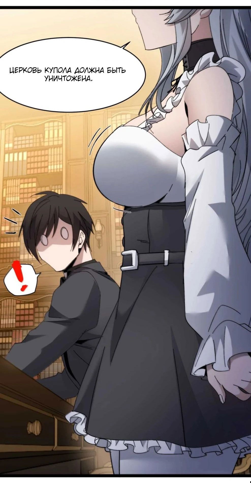 Манга Я правда не слуга злого бога - Глава 149 Страница 45