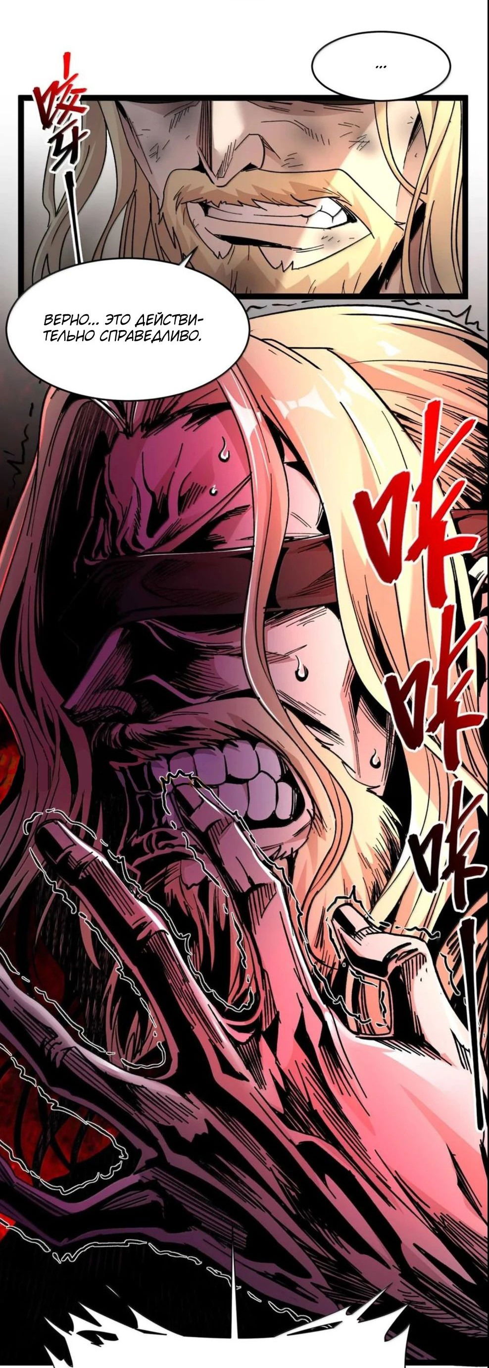 Манга Я правда не слуга злого бога - Глава 149 Страница 59