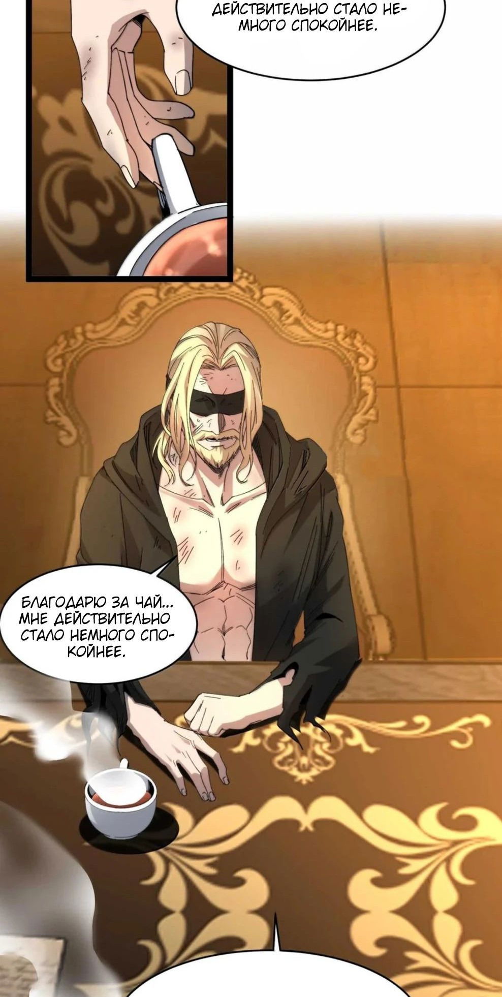 Манга Я правда не слуга злого бога - Глава 149 Страница 15