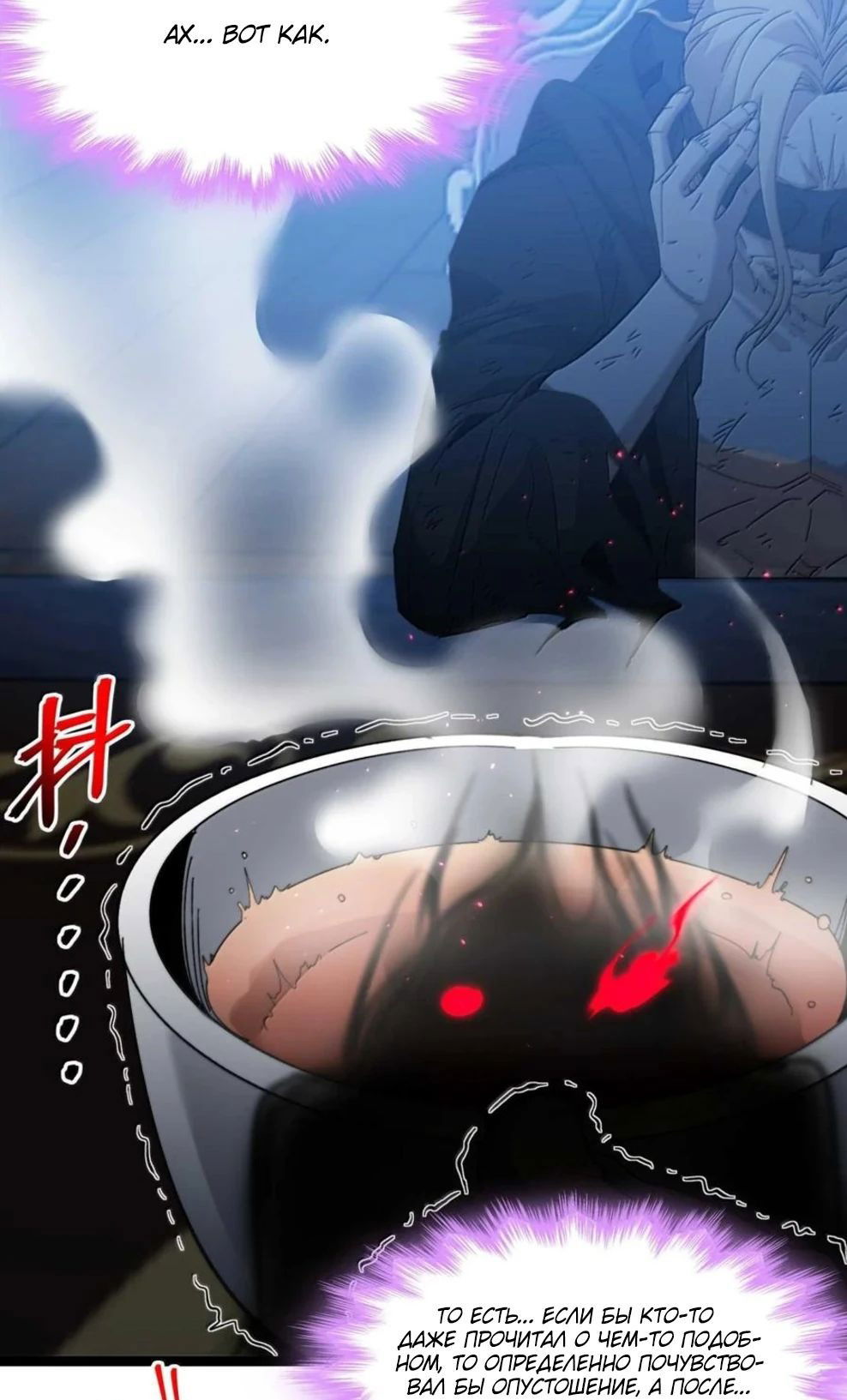 Манга Я правда не слуга злого бога - Глава 149 Страница 24