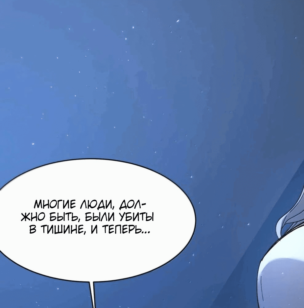 Манга Я правда не слуга злого бога - Глава 149 Страница 39