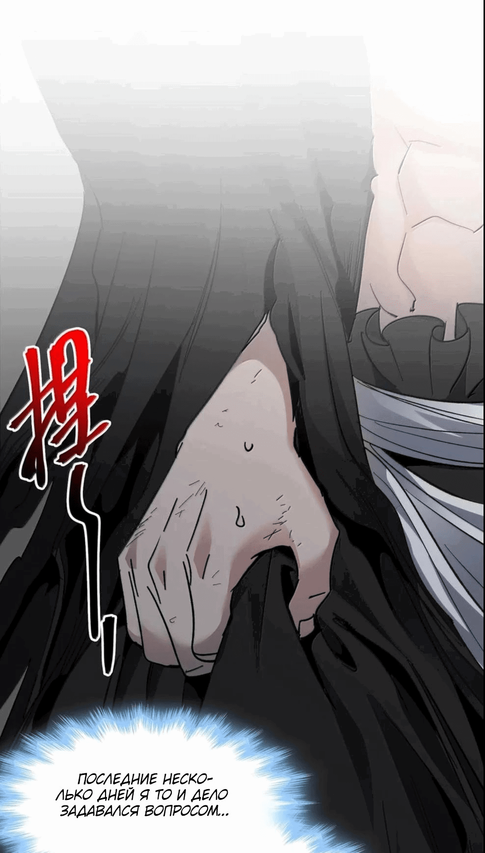 Манга Я правда не слуга злого бога - Глава 149 Страница 61