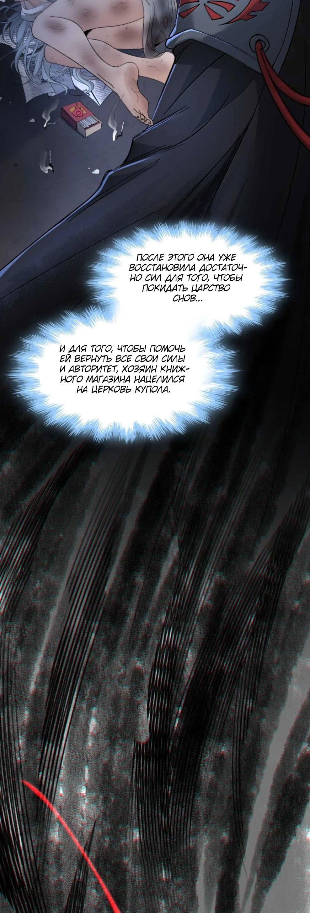 Манга Я правда не слуга злого бога - Глава 149 Страница 8