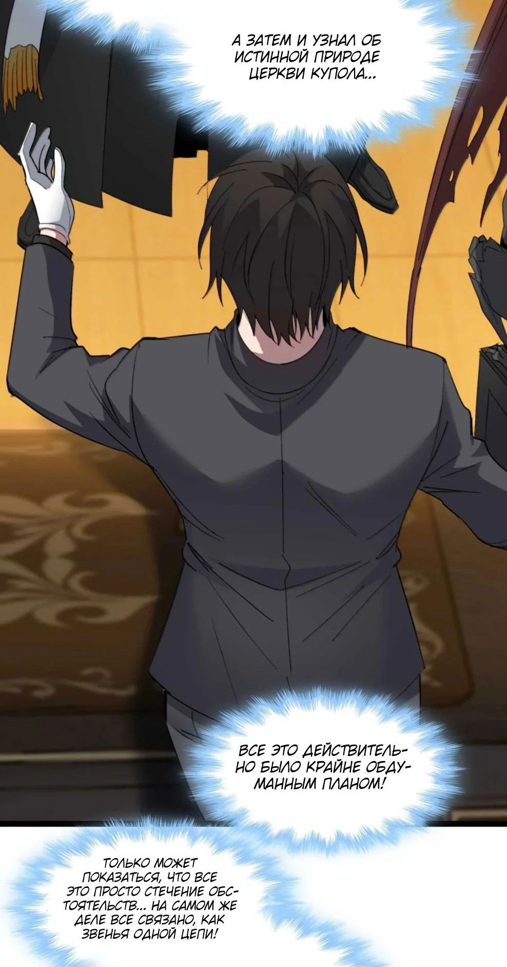 Манга Я правда не слуга злого бога - Глава 149 Страница 11