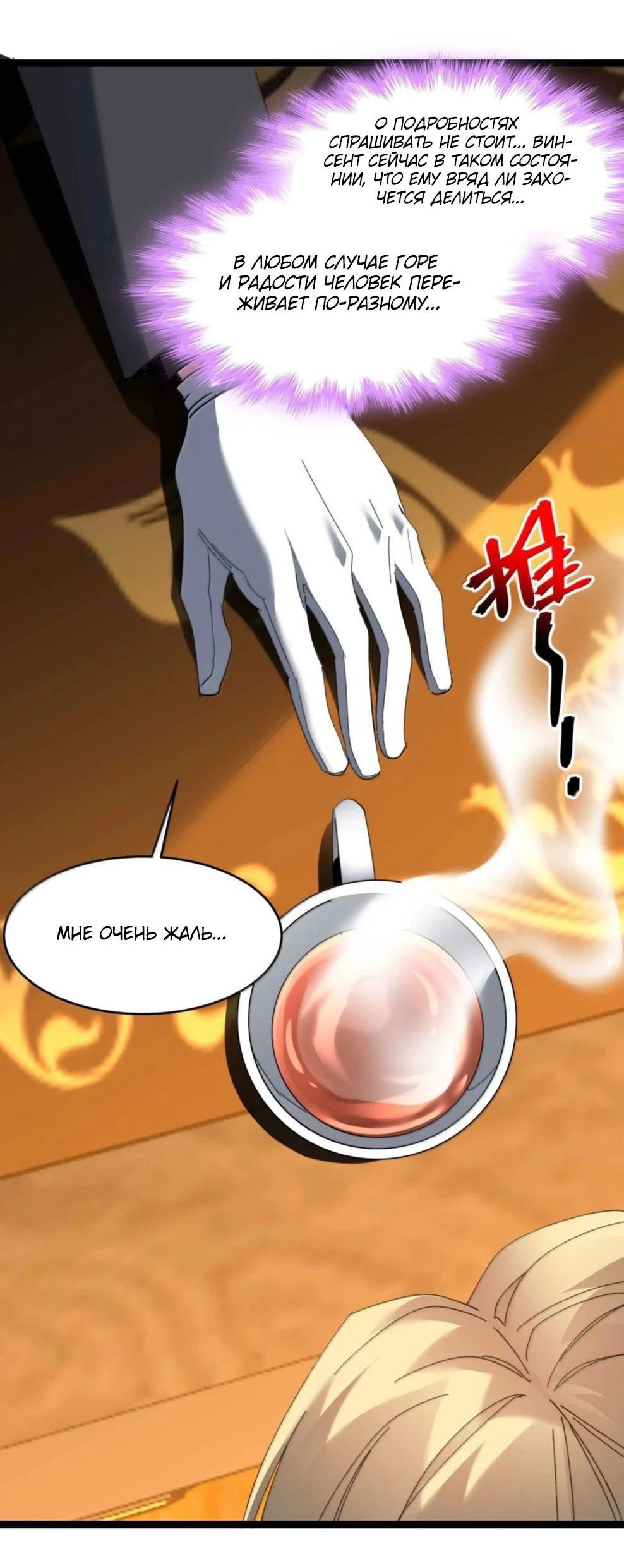 Манга Я правда не слуга злого бога - Глава 149 Страница 31