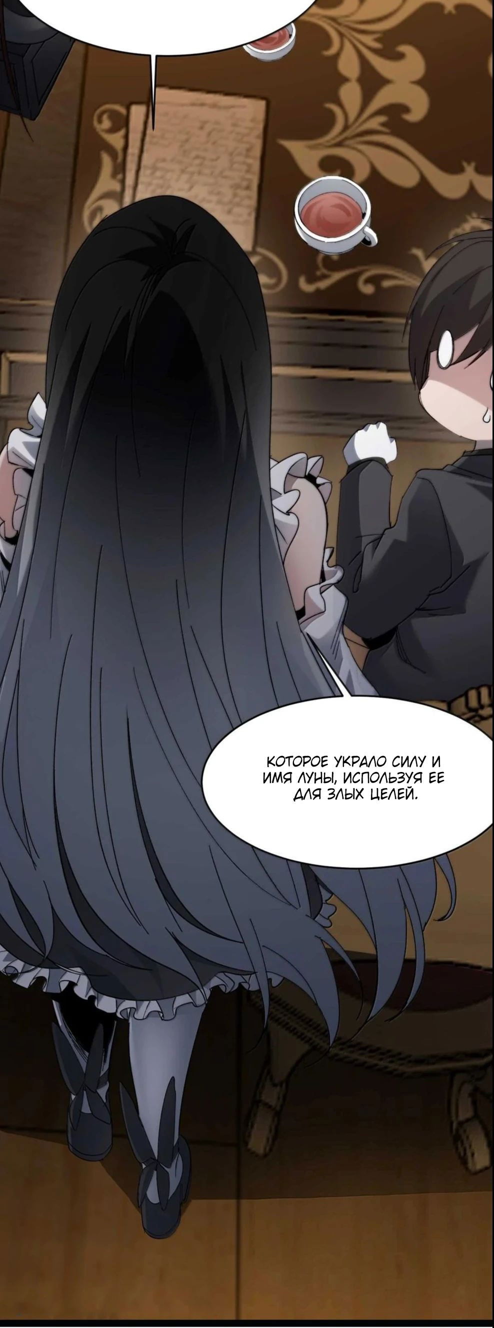 Манга Я правда не слуга злого бога - Глава 149 Страница 48