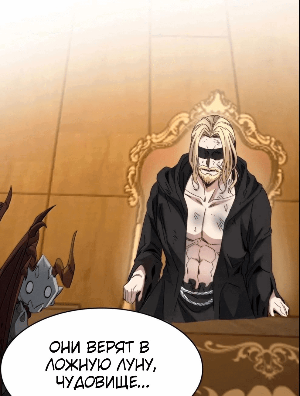 Манга Я правда не слуга злого бога - Глава 149 Страница 47