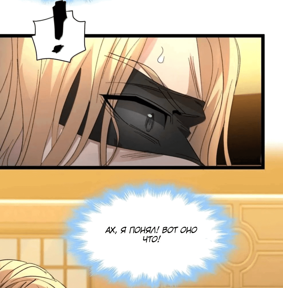 Манга Я правда не слуга злого бога - Глава 149 Страница 5