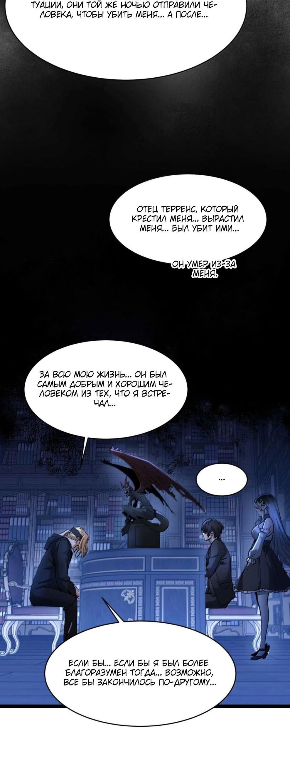 Манга Я правда не слуга злого бога - Глава 149 Страница 22