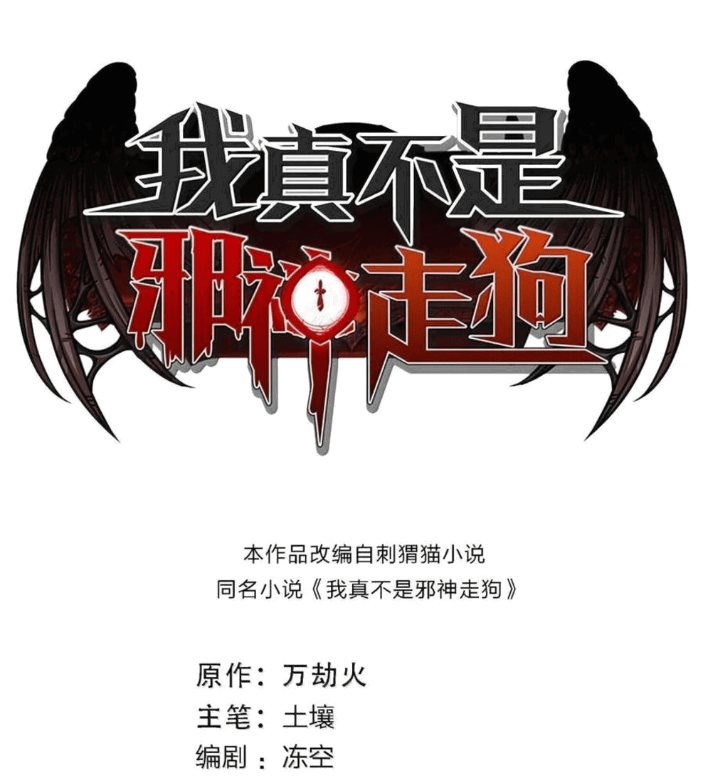 Манга Я правда не слуга злого бога - Глава 149 Страница 1