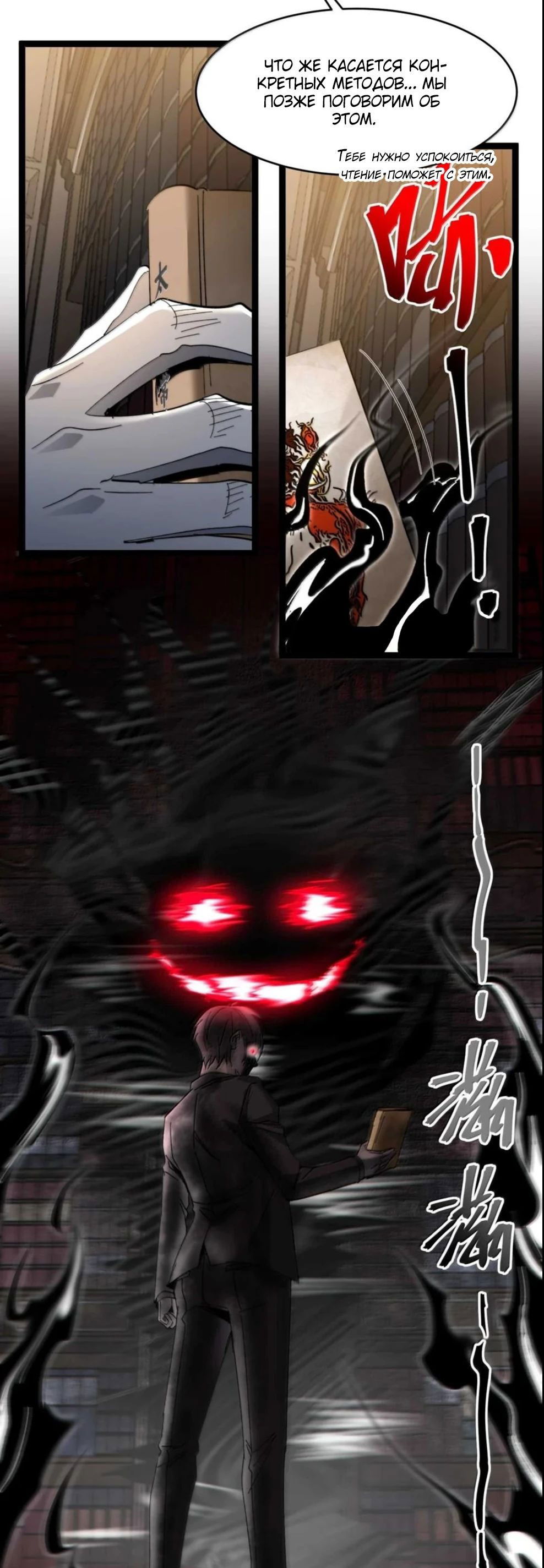 Манга Я правда не слуга злого бога - Глава 149 Страница 76