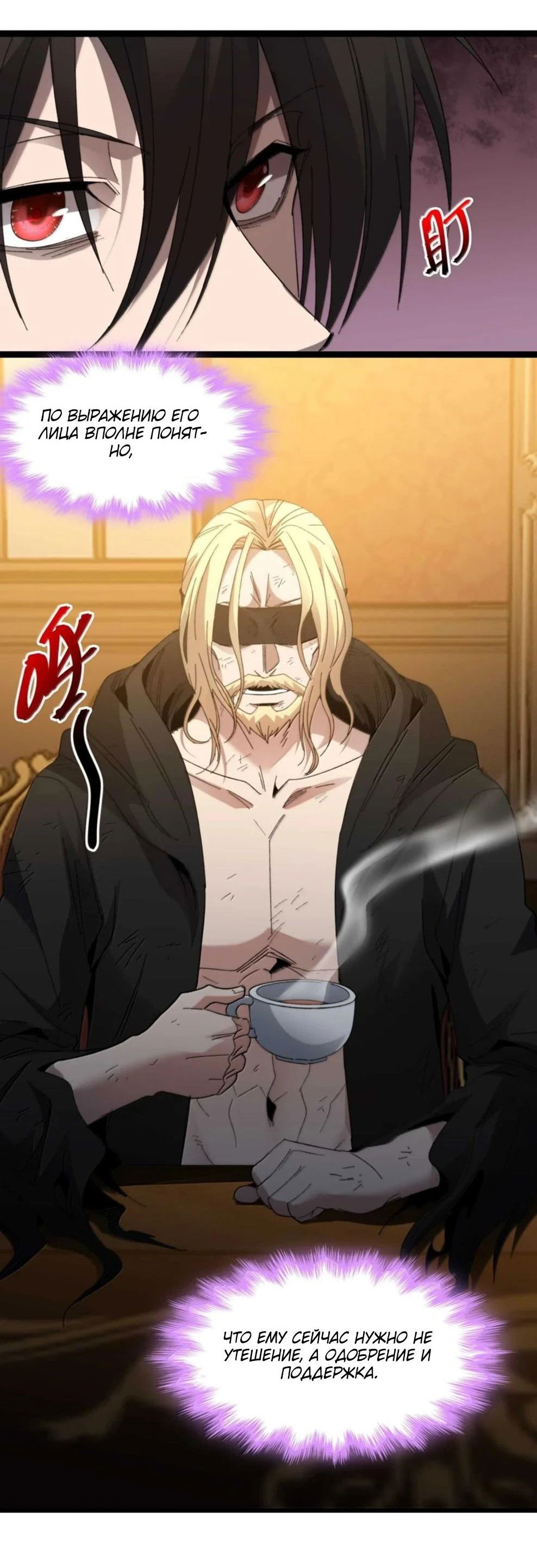 Манга Я правда не слуга злого бога - Глава 149 Страница 32