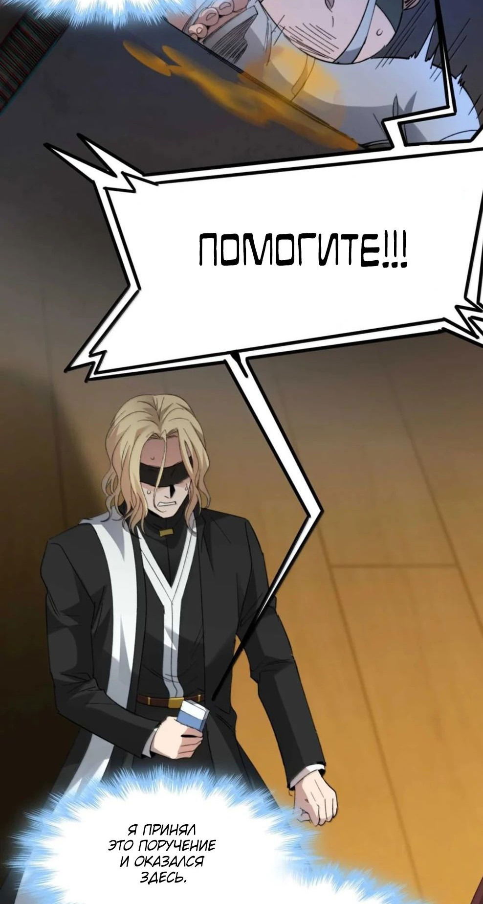 Манга Я правда не слуга злого бога - Глава 149 Страница 10