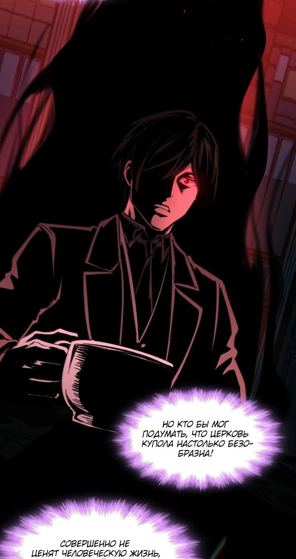 Манга Я правда не слуга злого бога - Глава 149 Страница 26