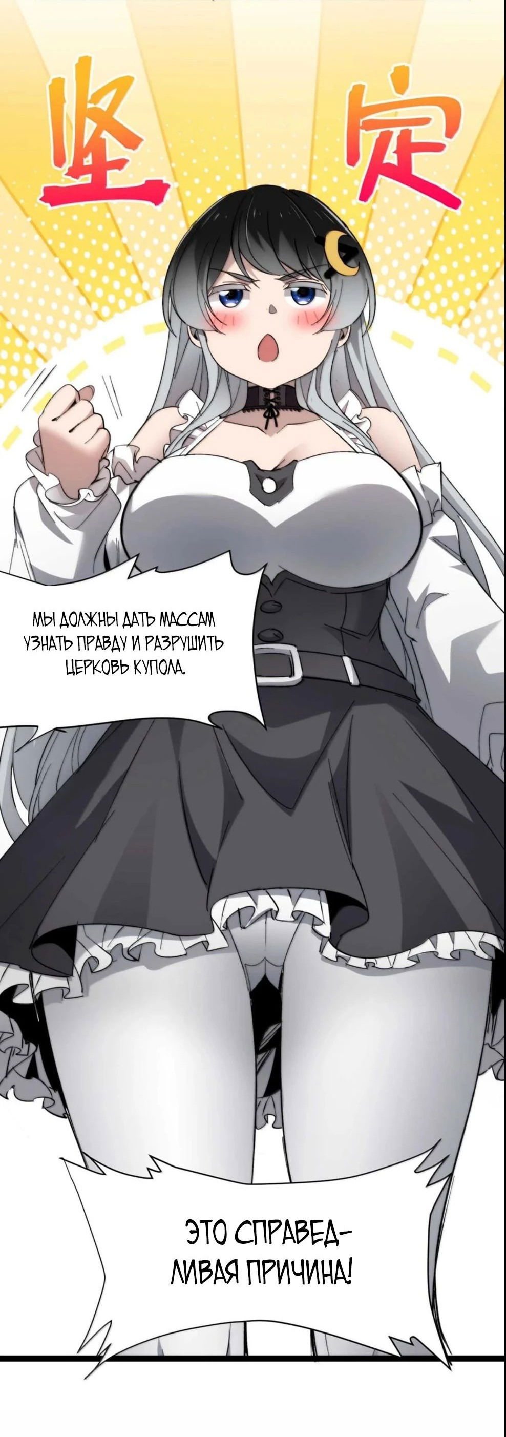 Манга Я правда не слуга злого бога - Глава 149 Страница 50