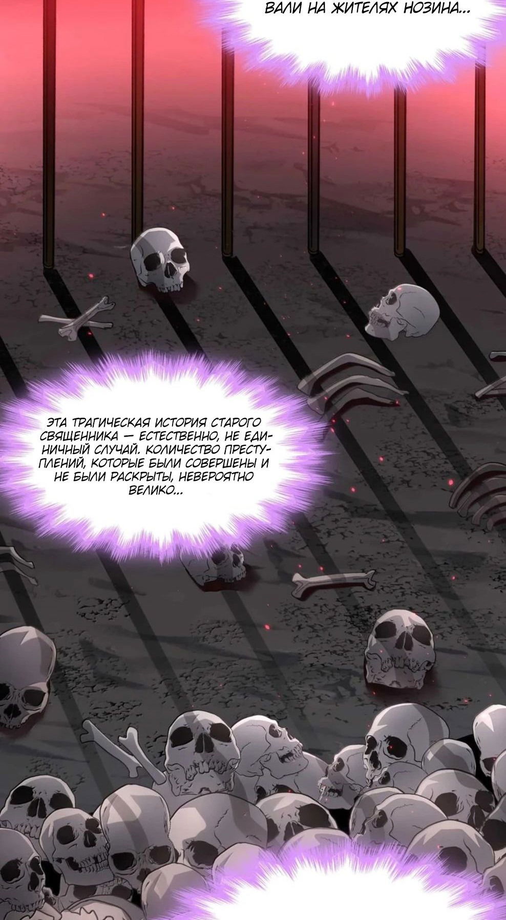 Манга Я правда не слуга злого бога - Глава 149 Страница 42