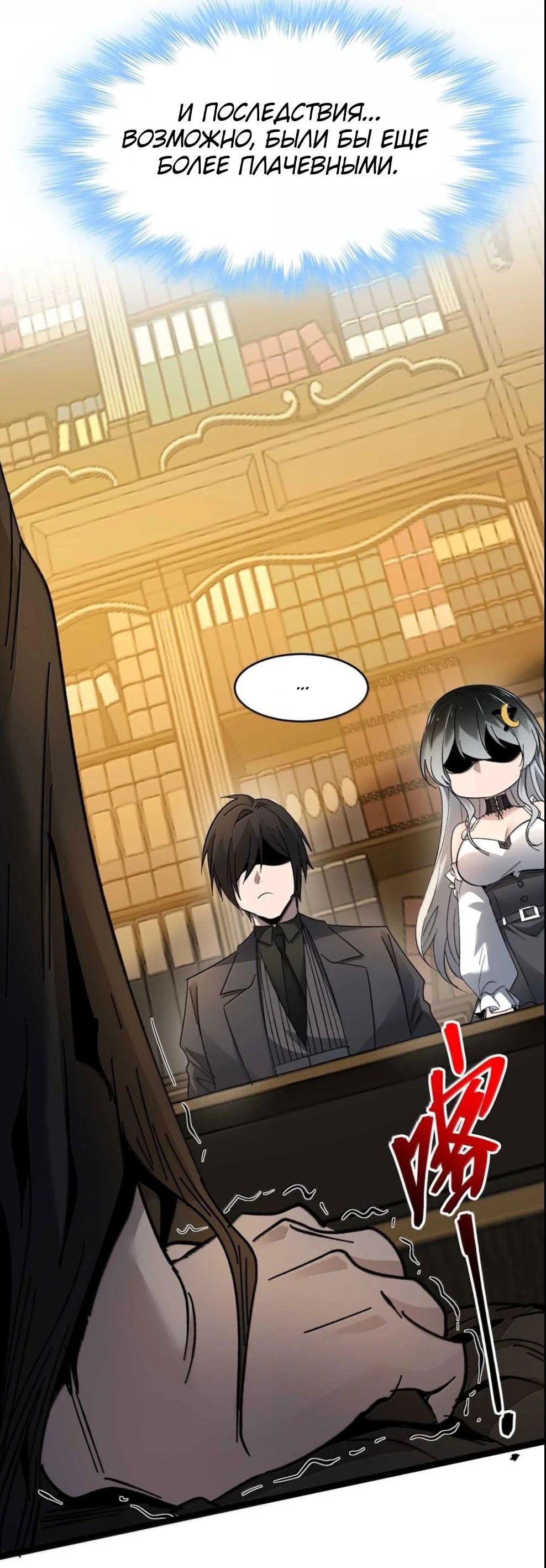 Манга Я правда не слуга злого бога - Глава 149 Страница 66