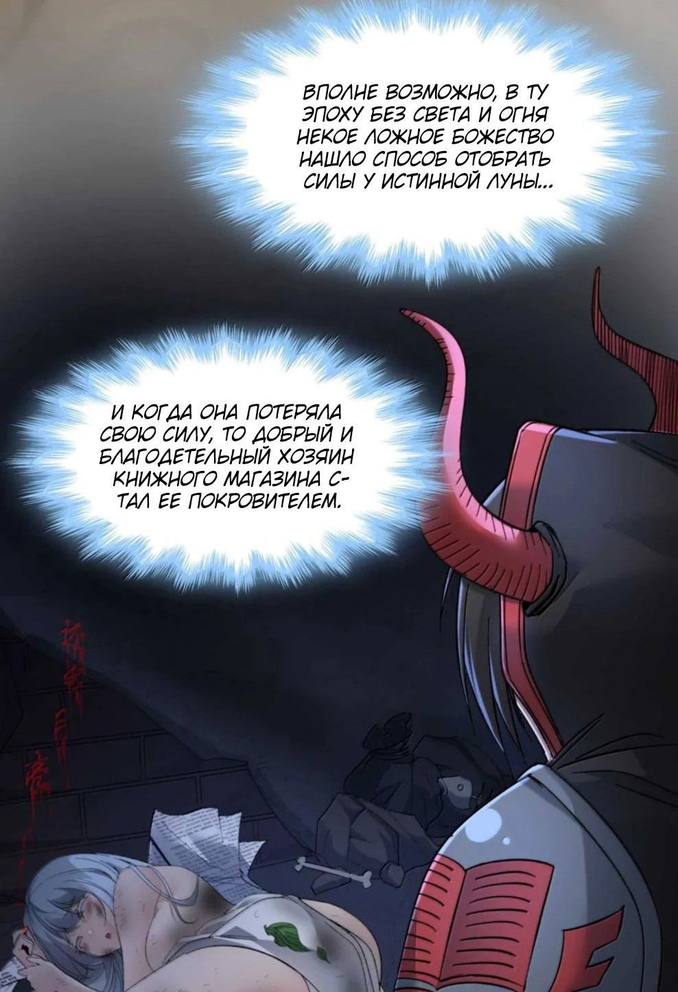 Манга Я правда не слуга злого бога - Глава 149 Страница 7