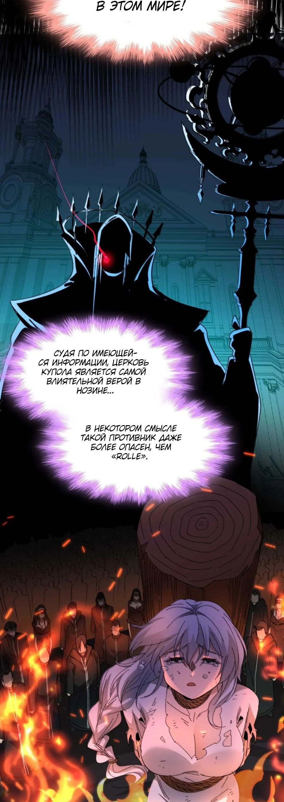 Манга Я правда не слуга злого бога - Глава 149 Страница 28