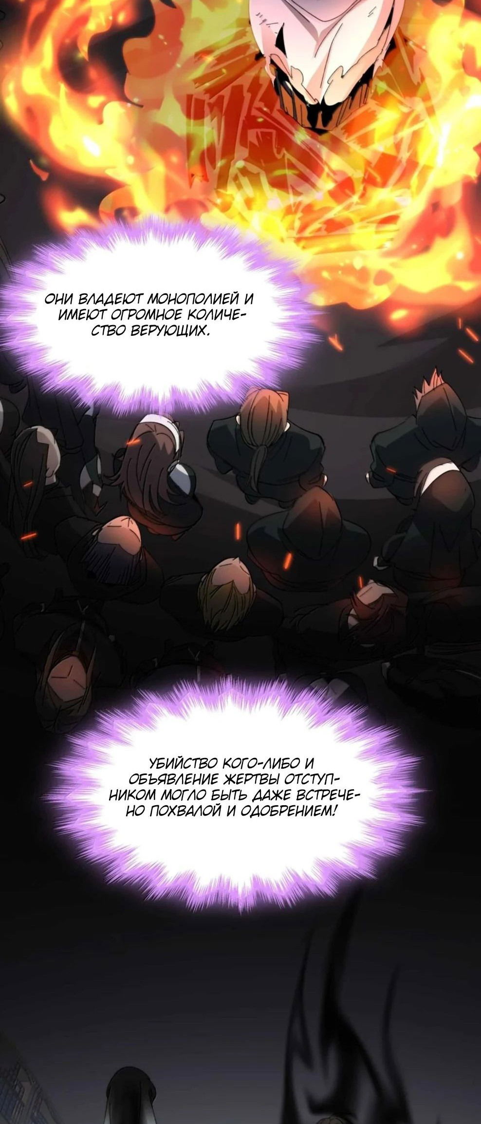 Манга Я правда не слуга злого бога - Глава 149 Страница 29