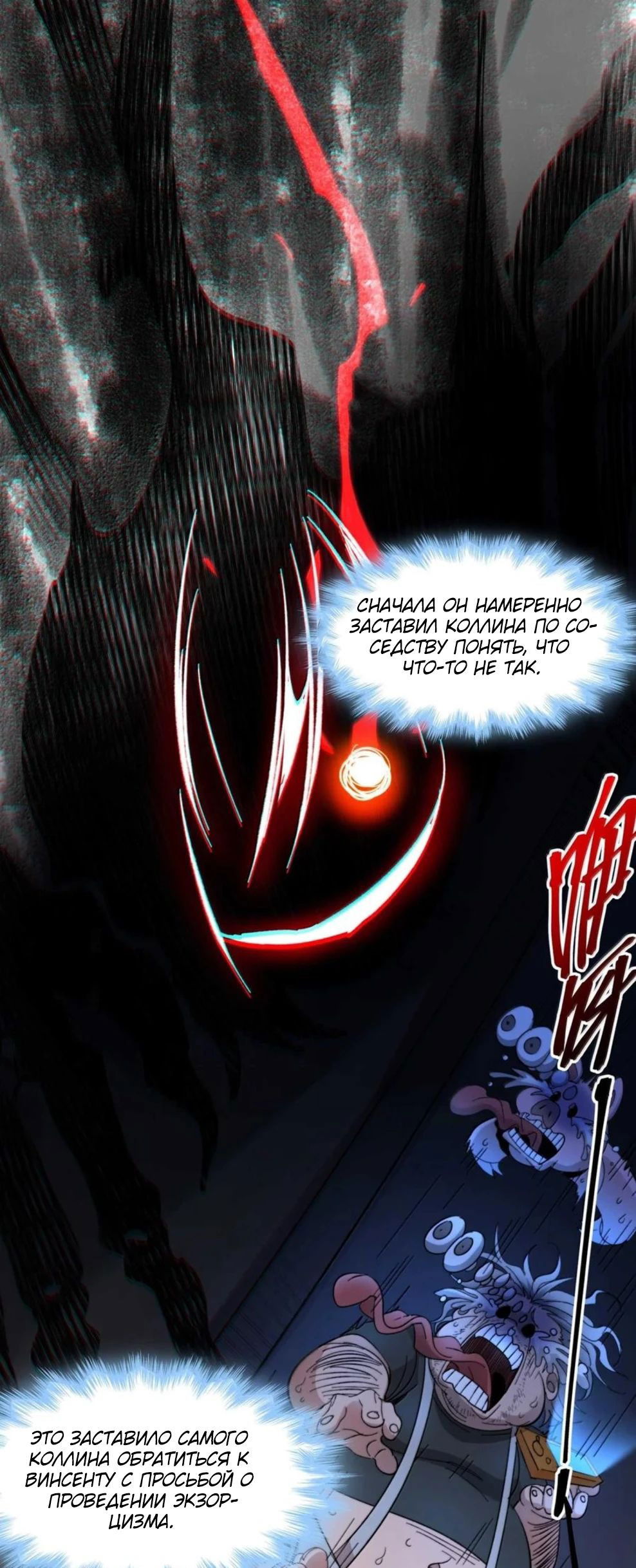 Манга Я правда не слуга злого бога - Глава 149 Страница 9