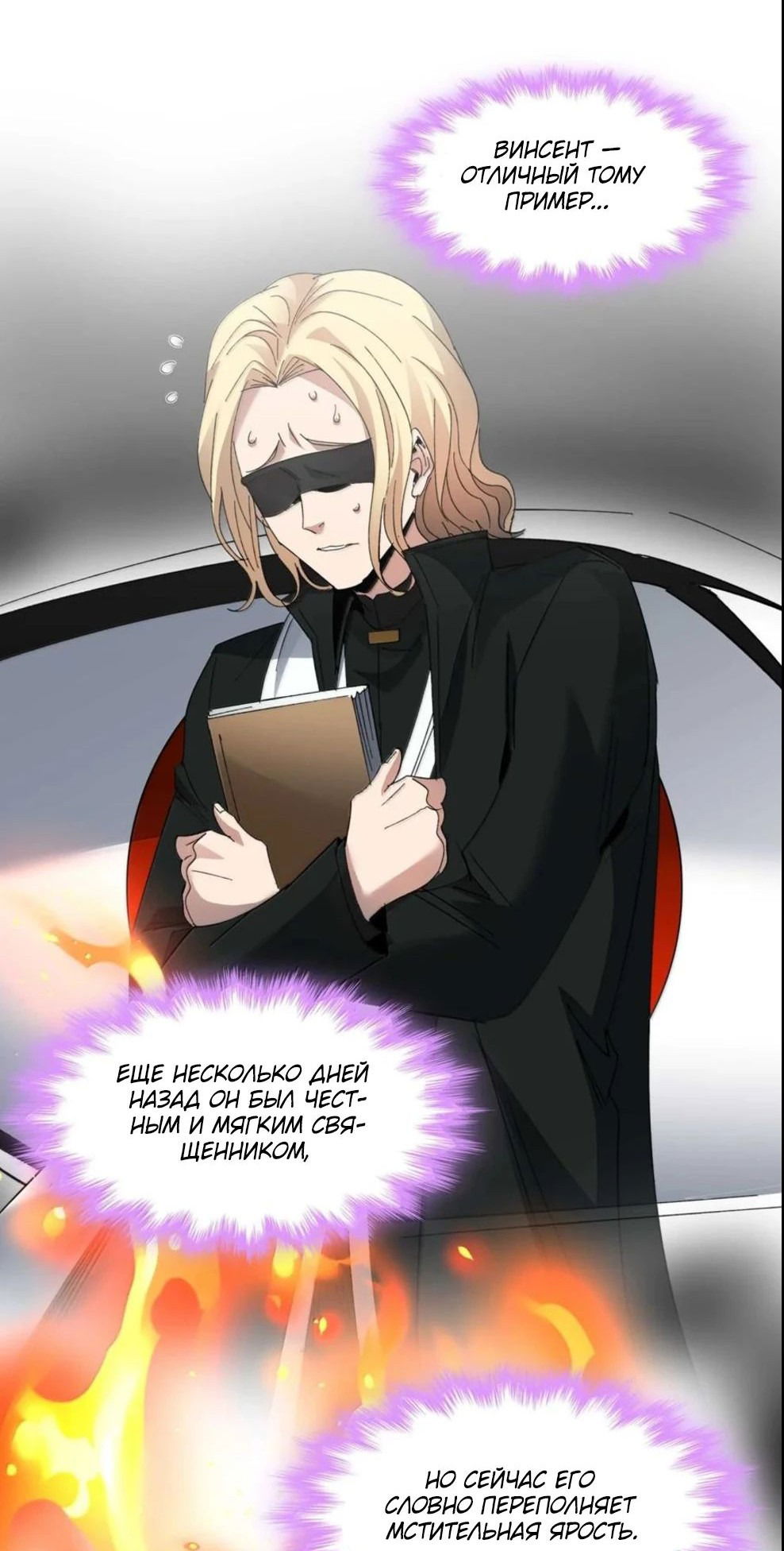 Манга Я правда не слуга злого бога - Глава 149 Страница 69