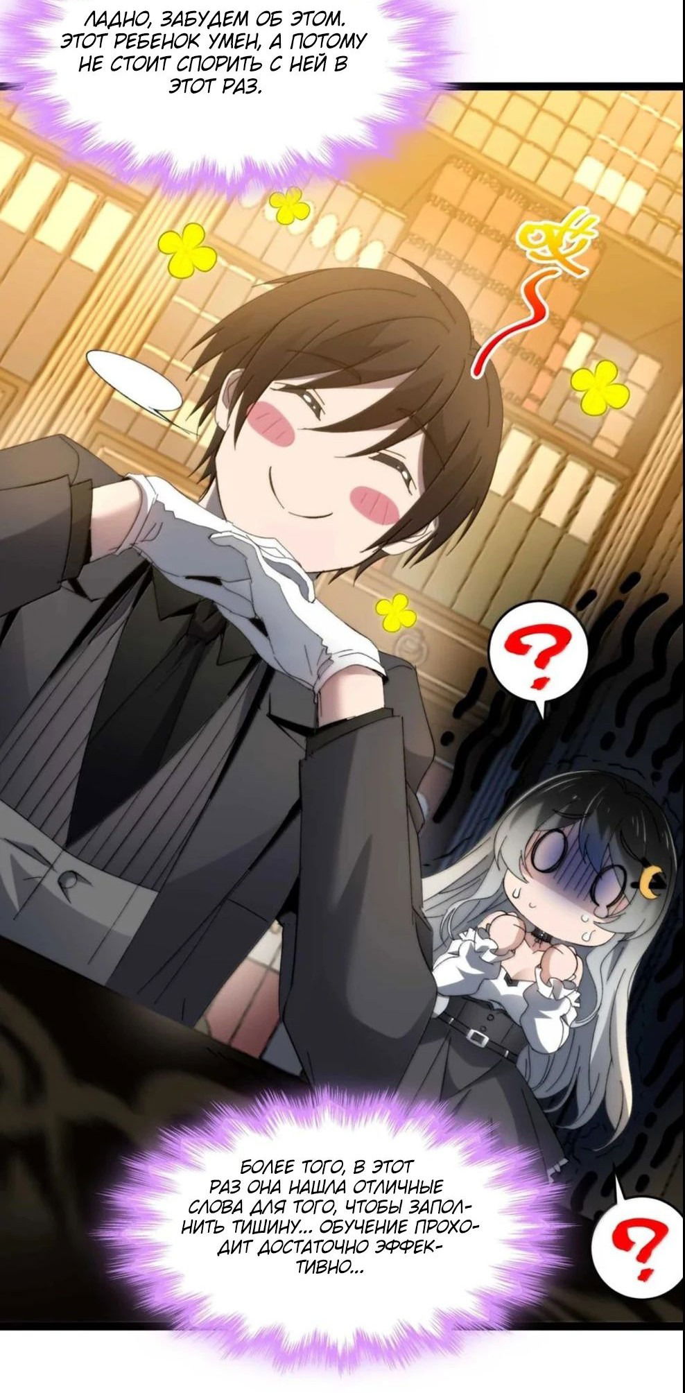 Манга Я правда не слуга злого бога - Глава 149 Страница 58