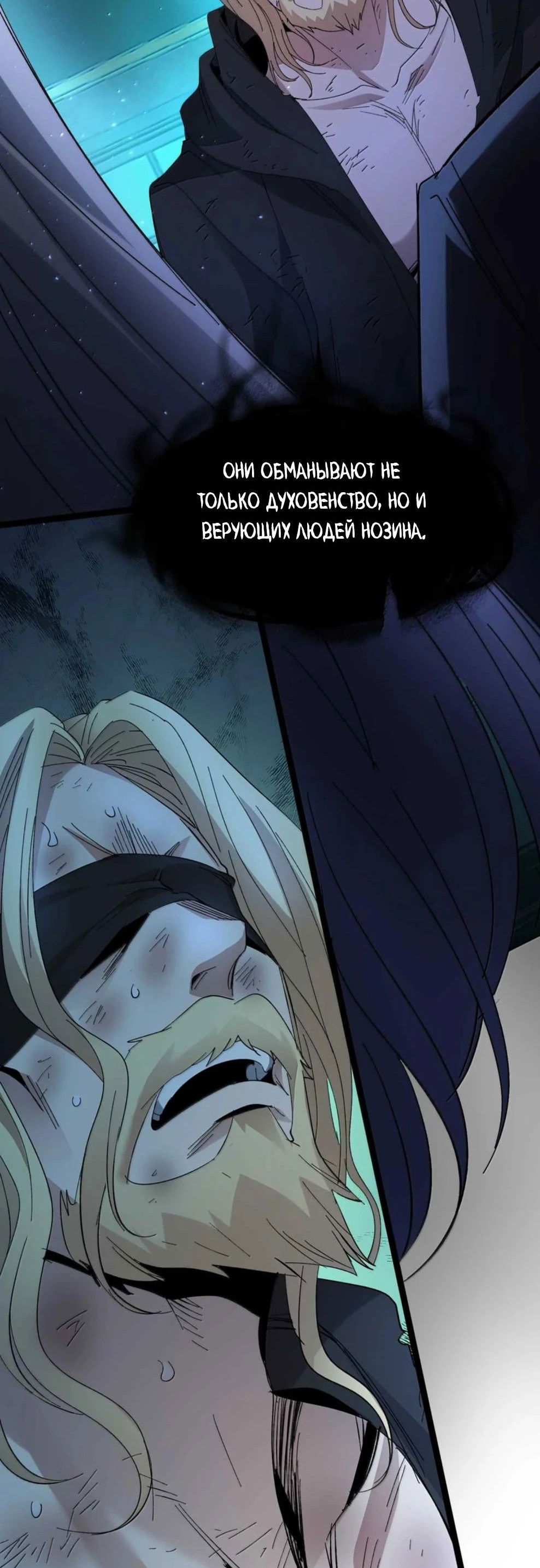 Манга Я правда не слуга злого бога - Глава 149 Страница 37
