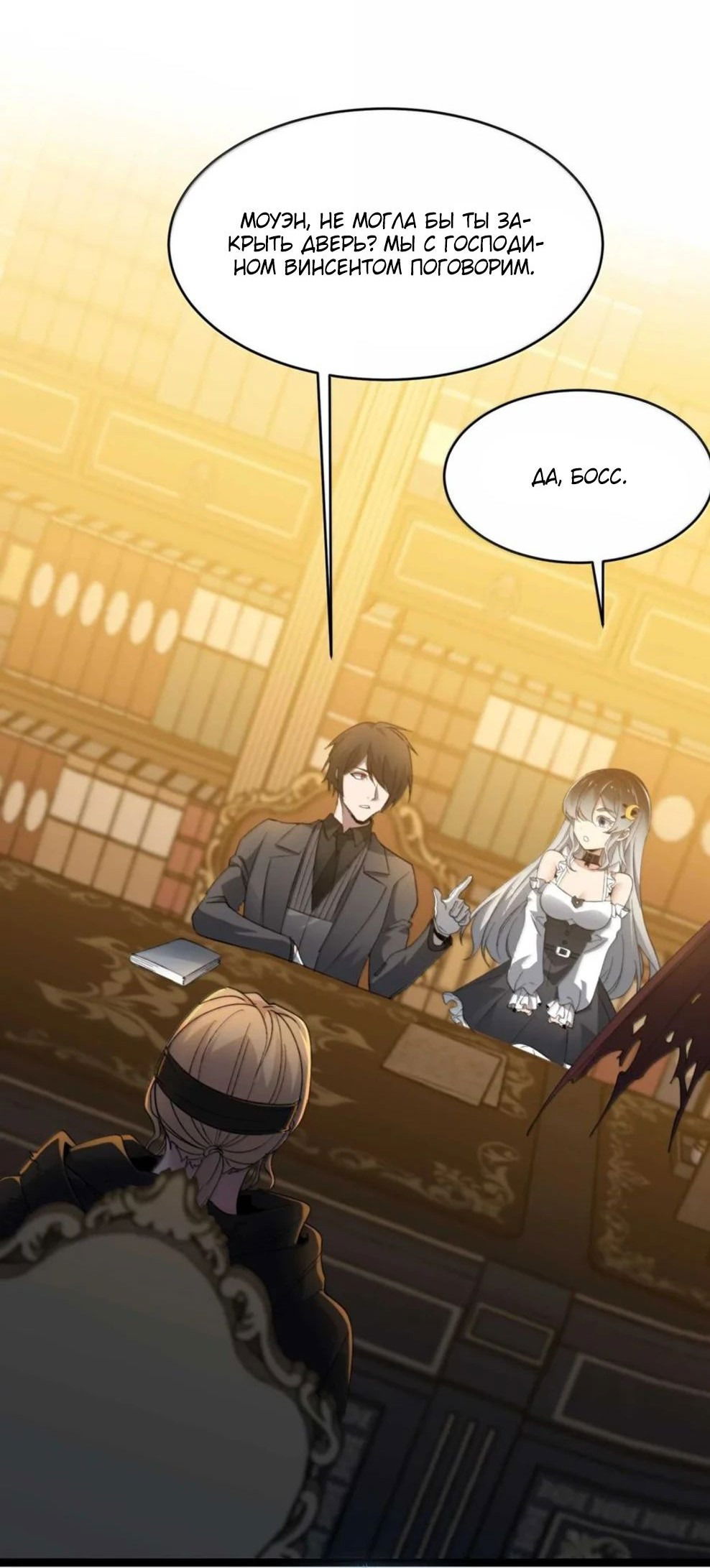 Манга Я правда не слуга злого бога - Глава 149 Страница 3