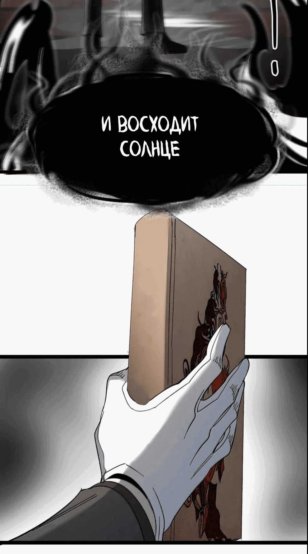 Манга Я правда не слуга злого бога - Глава 149 Страница 77