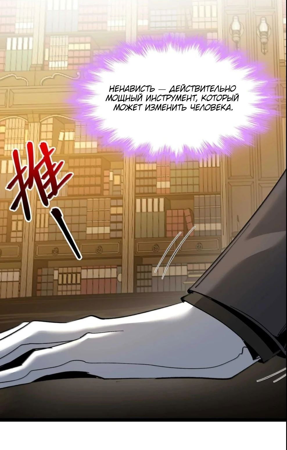 Манга Я правда не слуга злого бога - Глава 149 Страница 68