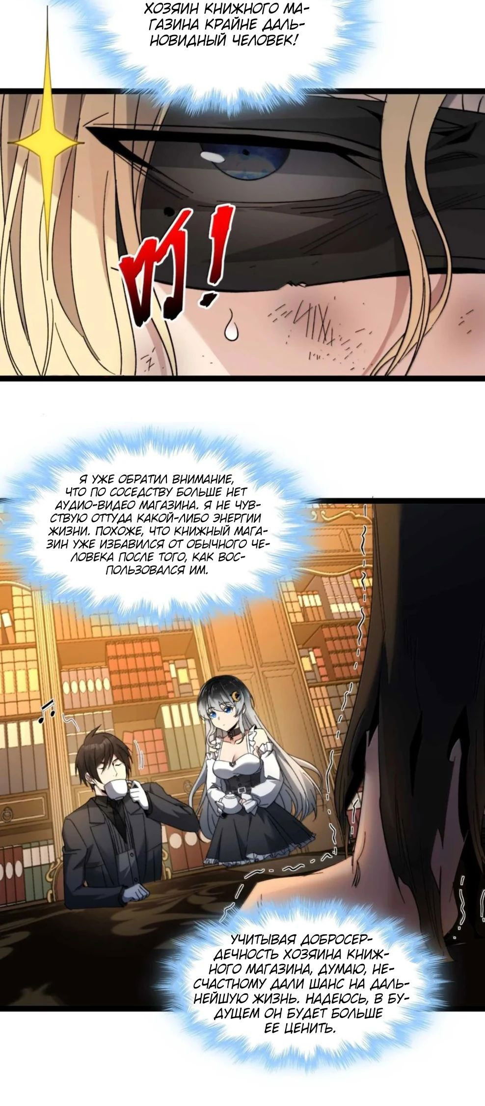 Манга Я правда не слуга злого бога - Глава 149 Страница 12