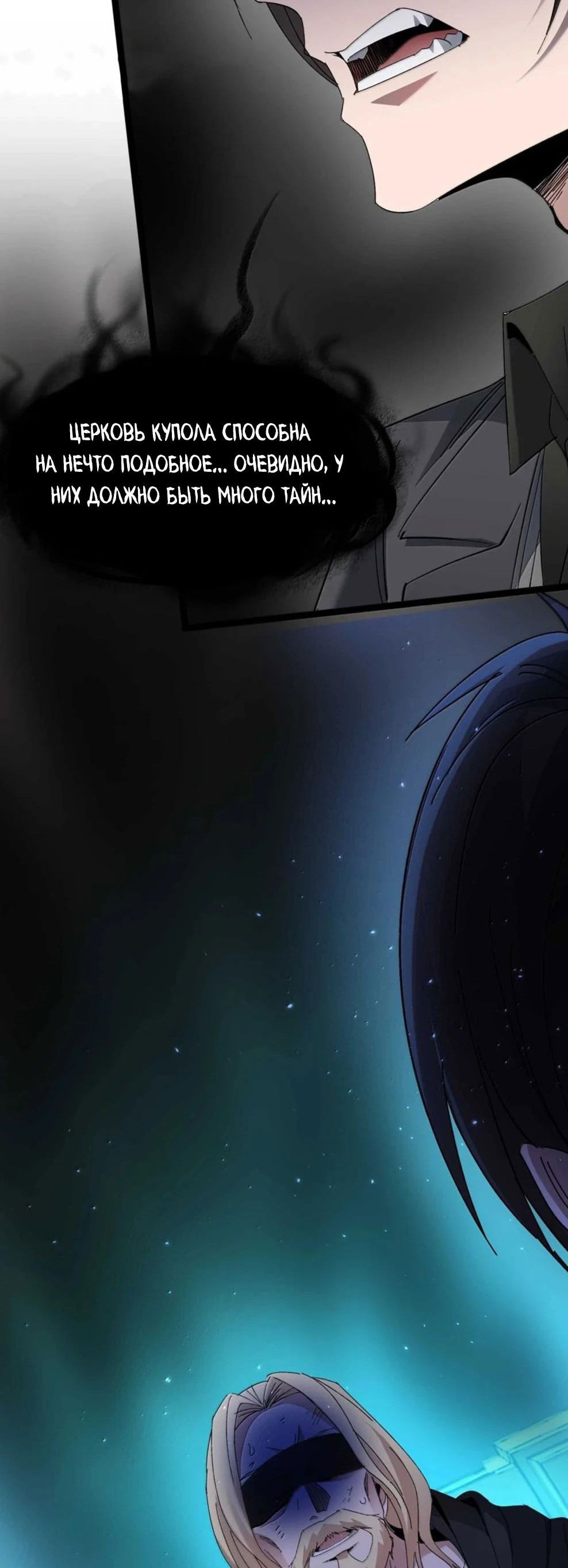 Манга Я правда не слуга злого бога - Глава 149 Страница 36