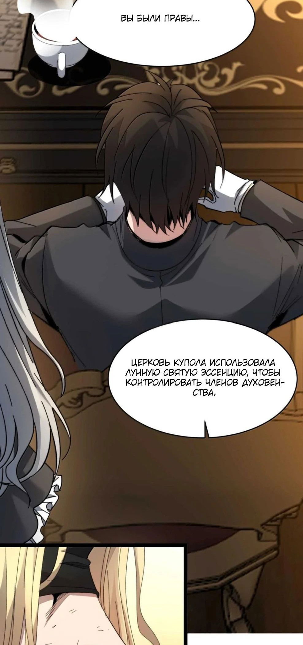 Манга Я правда не слуга злого бога - Глава 149 Страница 16