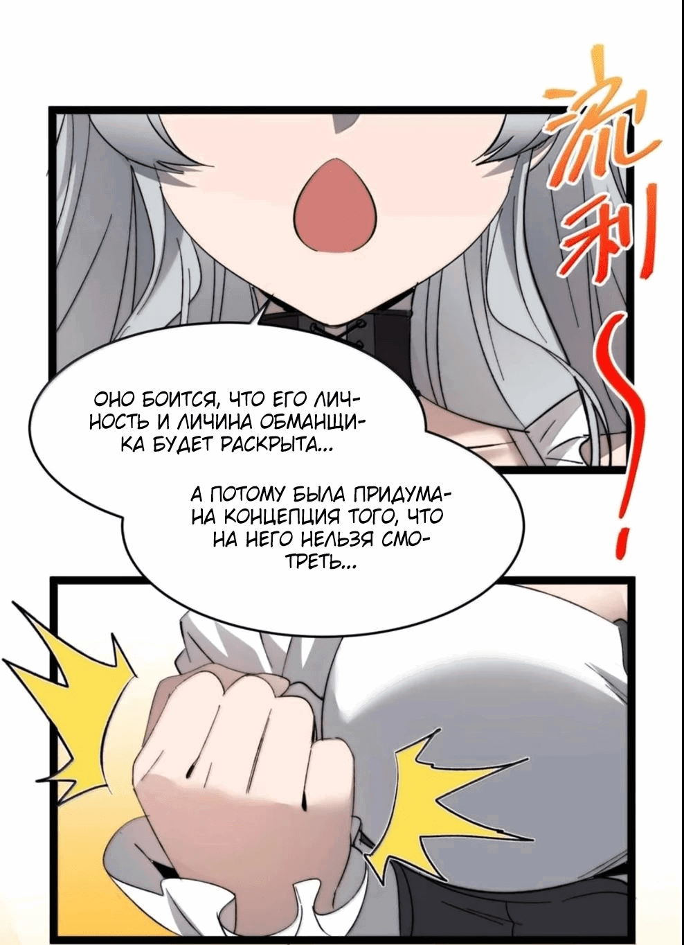 Манга Я правда не слуга злого бога - Глава 149 Страница 49