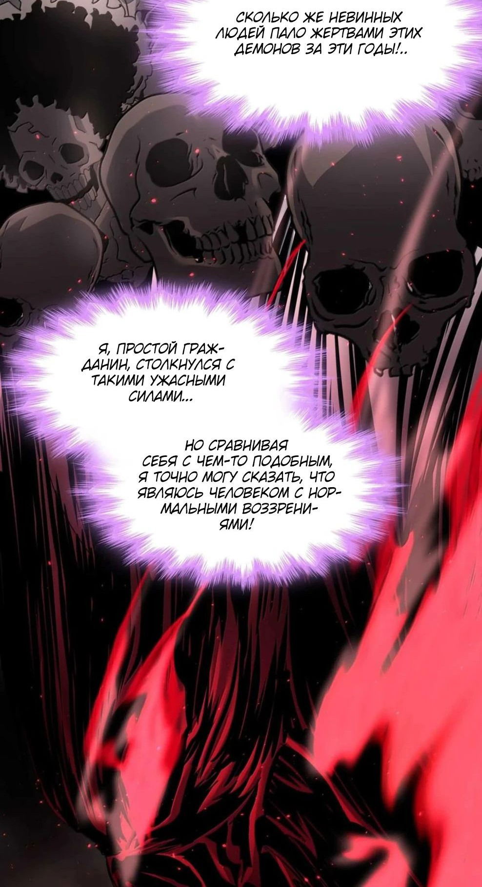 Манга Я правда не слуга злого бога - Глава 149 Страница 43