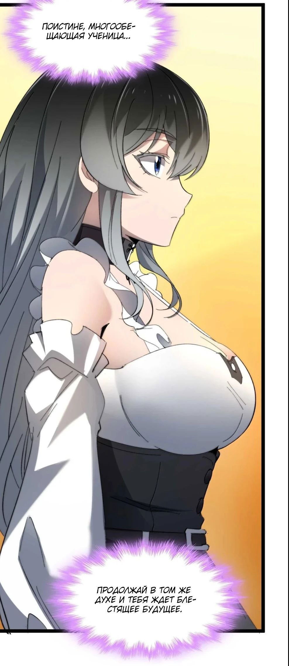 Манга Я правда не слуга злого бога - Глава 149 Страница 54