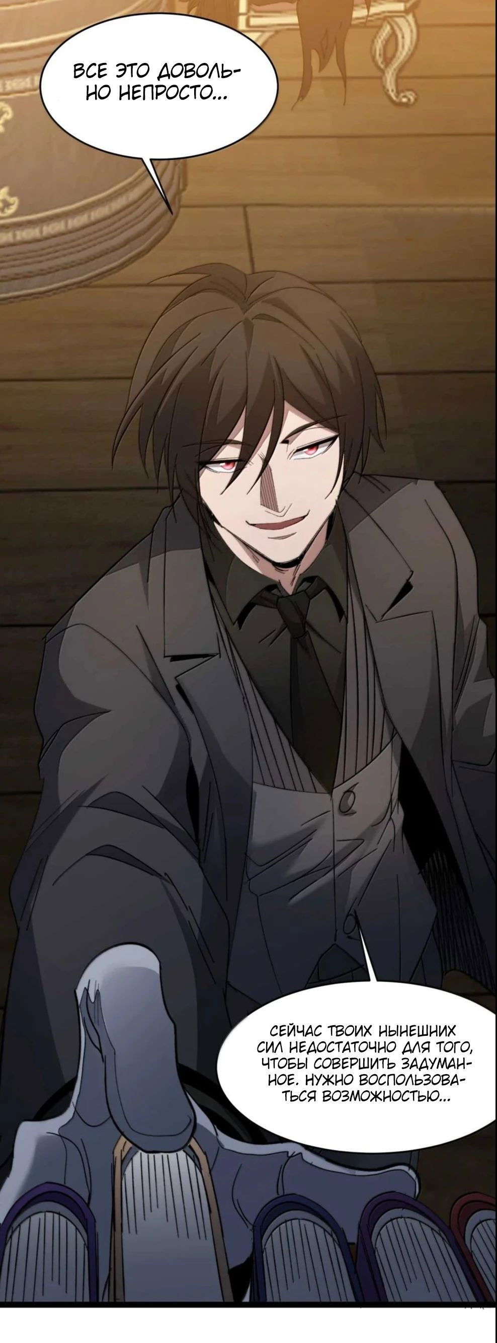 Манга Я правда не слуга злого бога - Глава 149 Страница 74