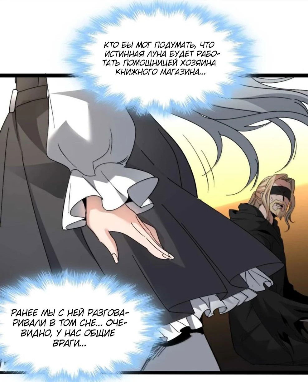 Манга Я правда не слуга злого бога - Глава 149 Страница 4