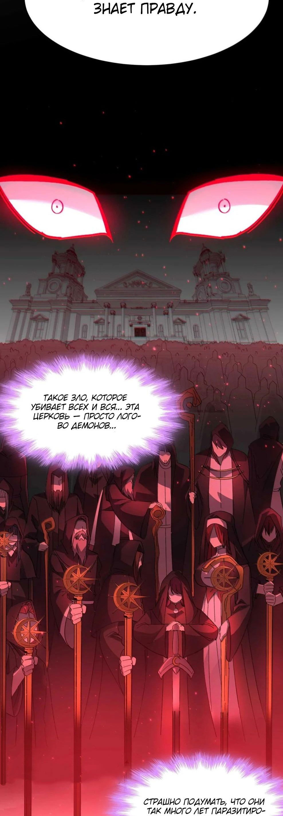 Манга Я правда не слуга злого бога - Глава 149 Страница 41