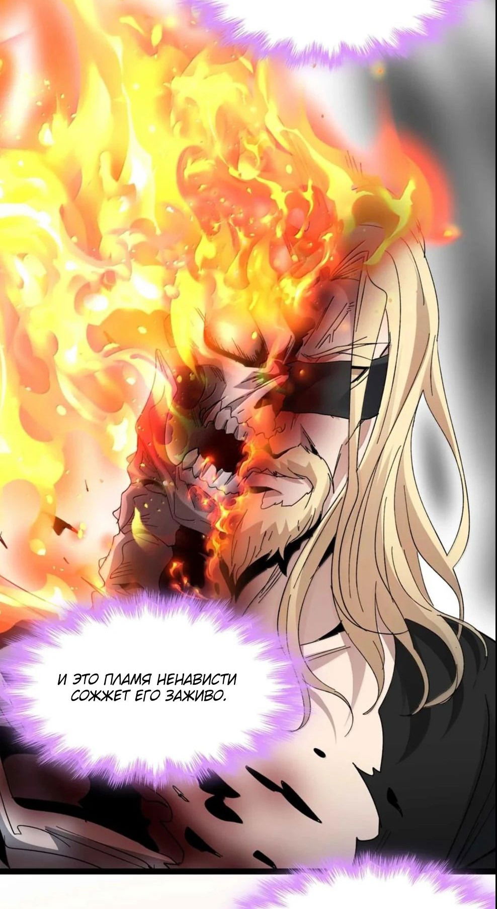 Манга Я правда не слуга злого бога - Глава 149 Страница 70