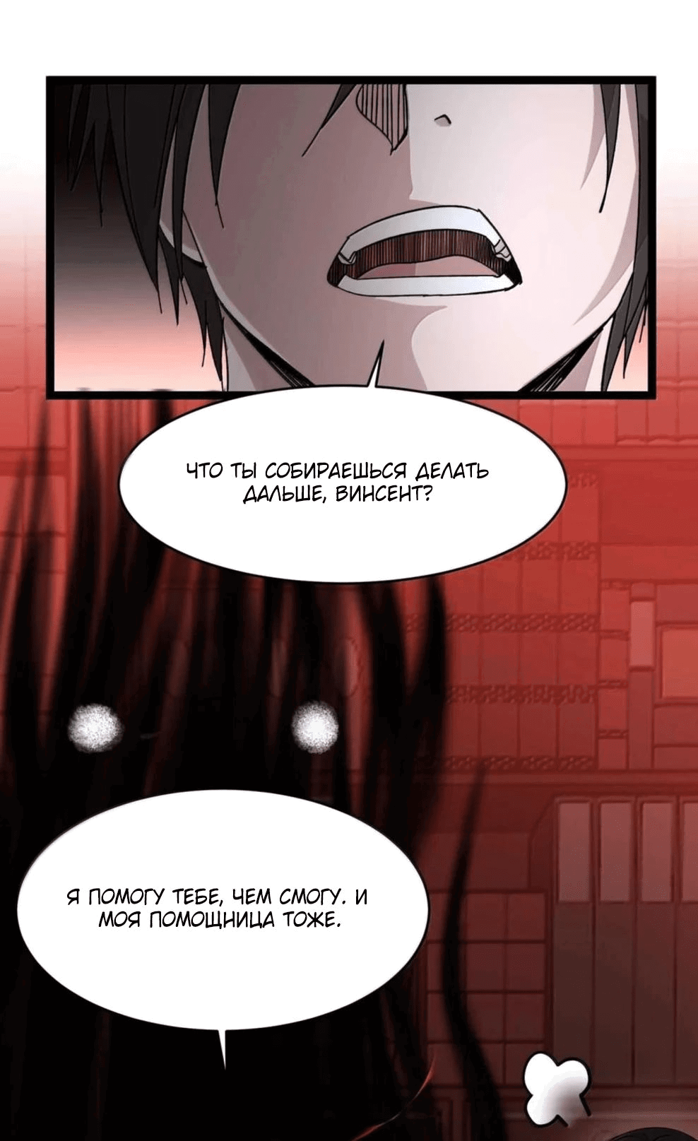 Манга Я правда не слуга злого бога - Глава 149 Страница 33