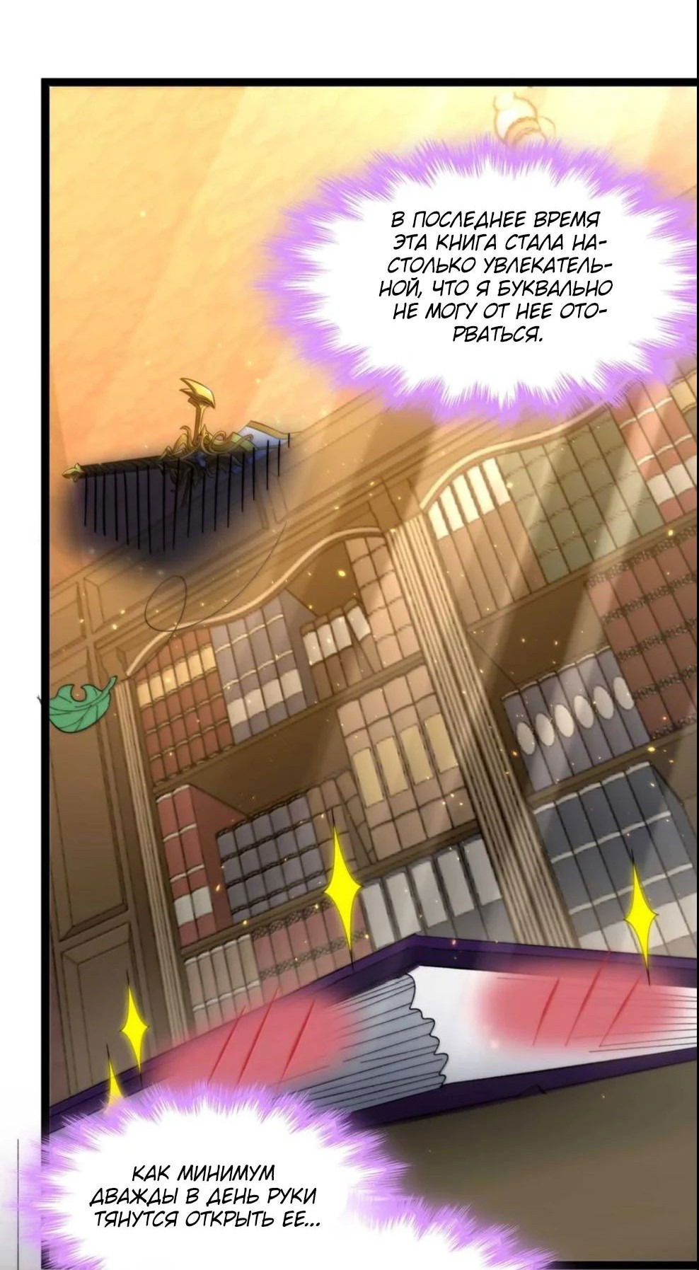 Манга Я правда не слуга злого бога - Глава 149 Страница 56