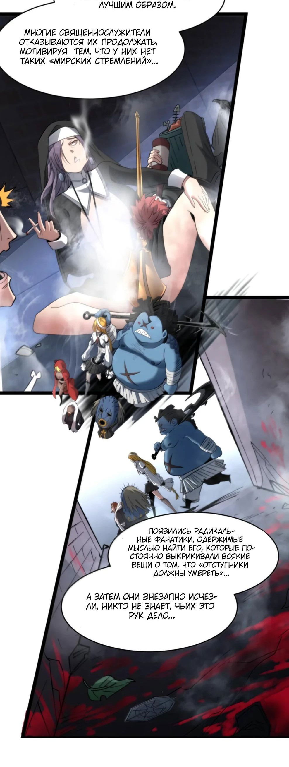 Манга Я правда не слуга злого бога - Глава 148 Страница 12