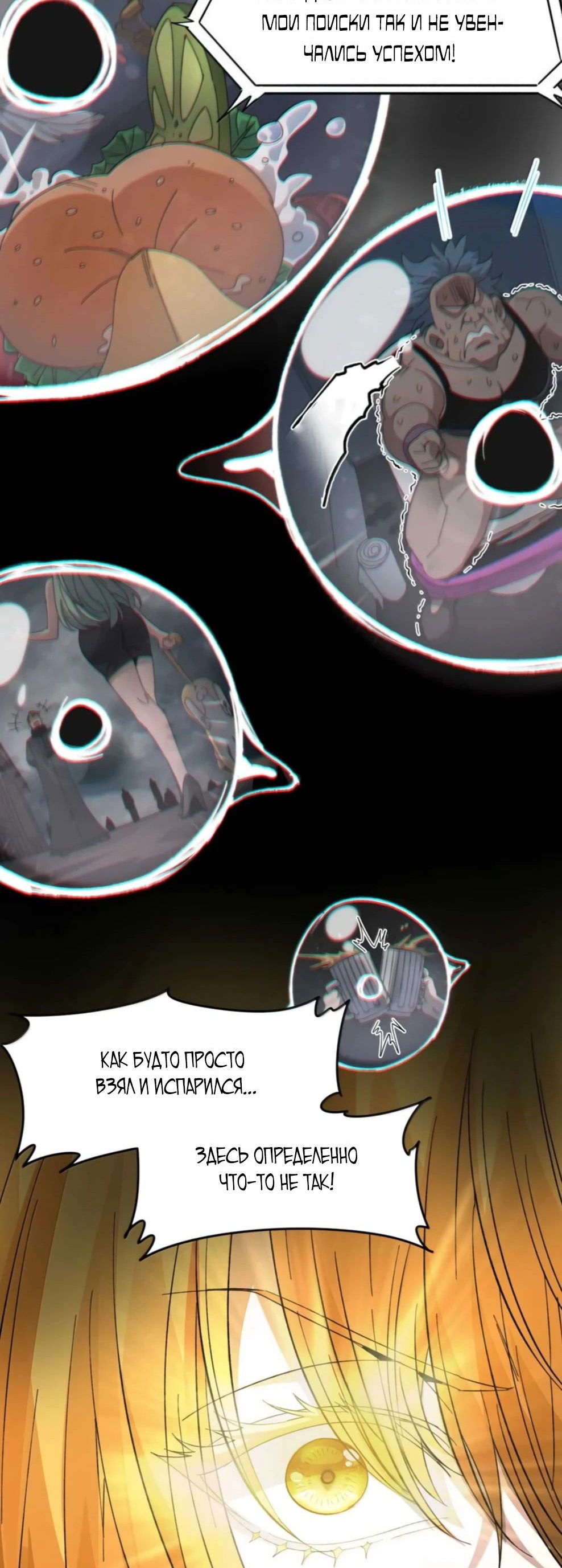Манга Я правда не слуга злого бога - Глава 148 Страница 8