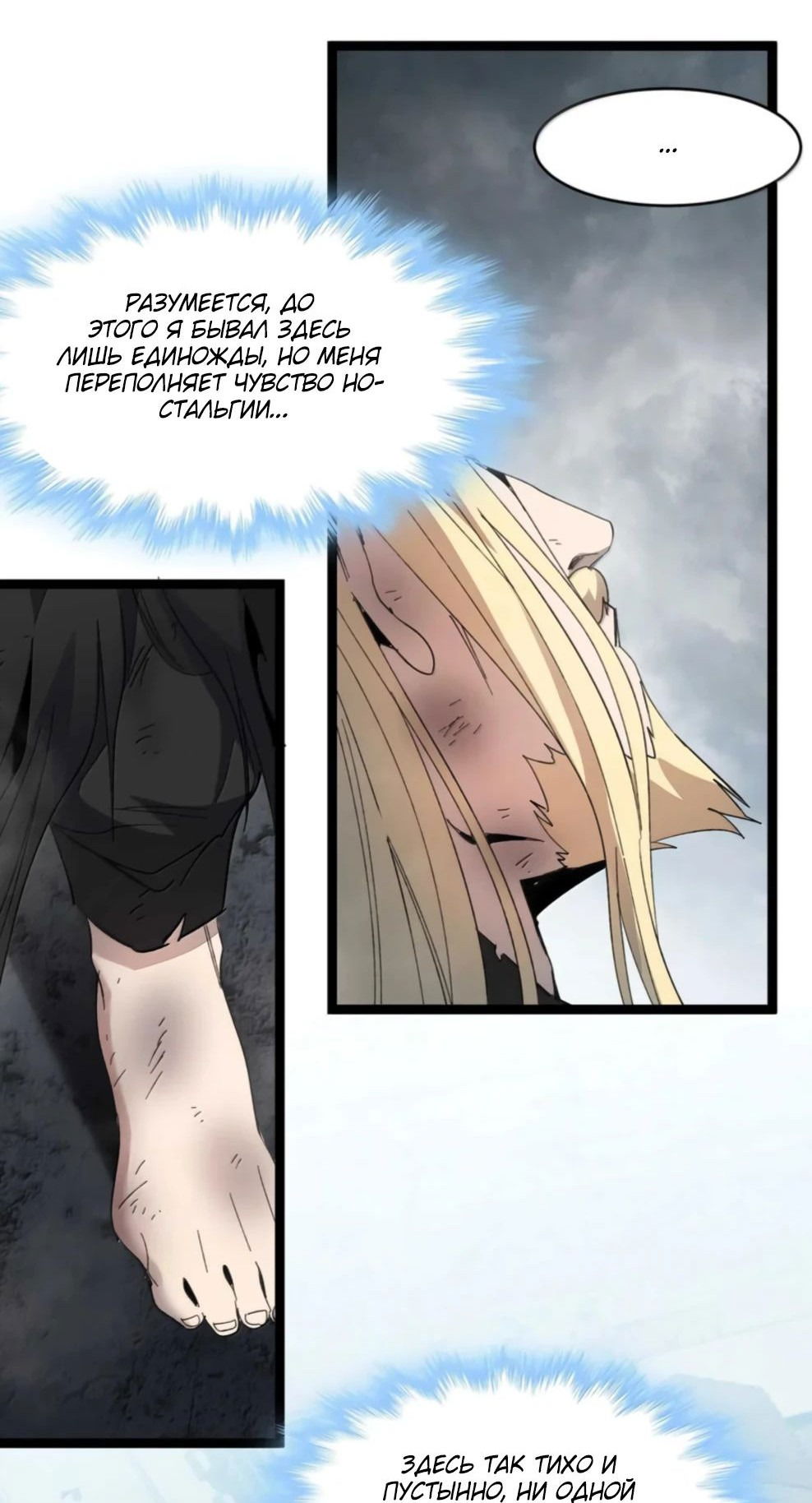 Манга Я правда не слуга злого бога - Глава 148 Страница 21